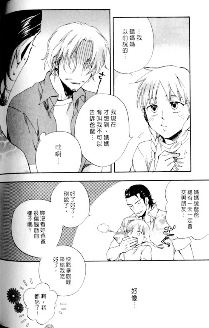 命运中的恋人 全一话 第108页