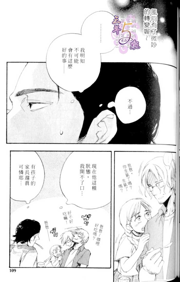 命运中的恋人 全一话 第109页