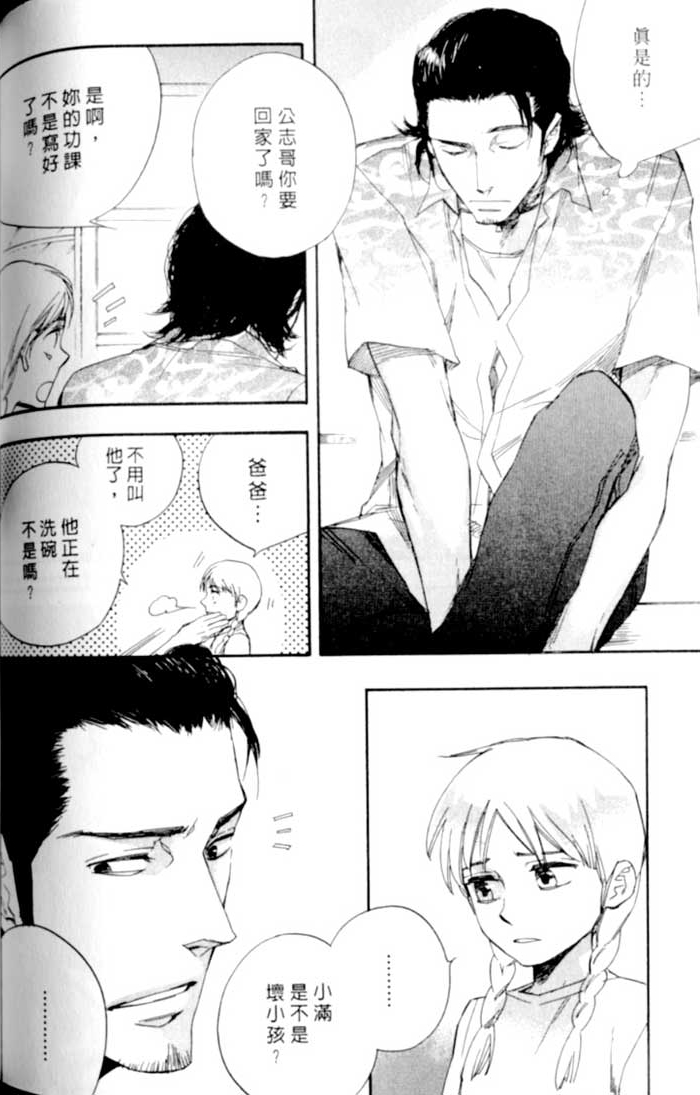 命运中的恋人 全一话 第110页