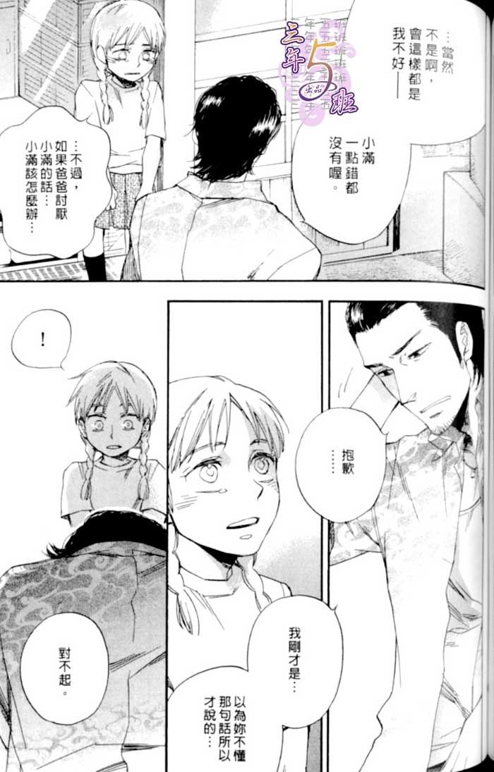 命运中的恋人 全一话 第111页