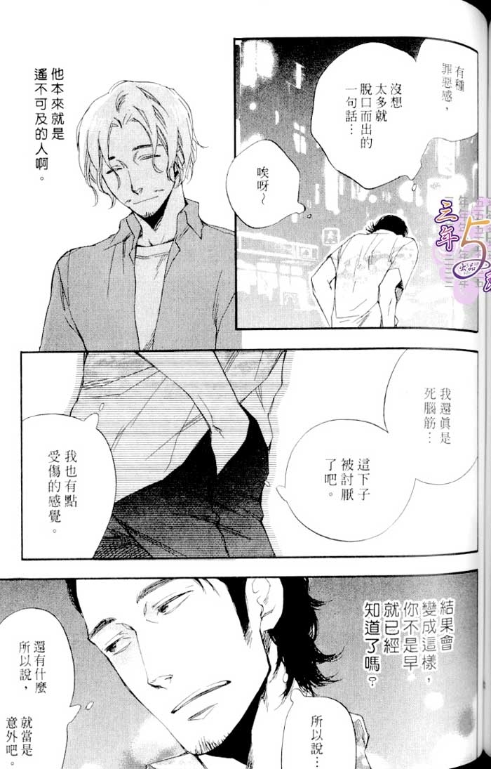 命运中的恋人 全一话 第113页