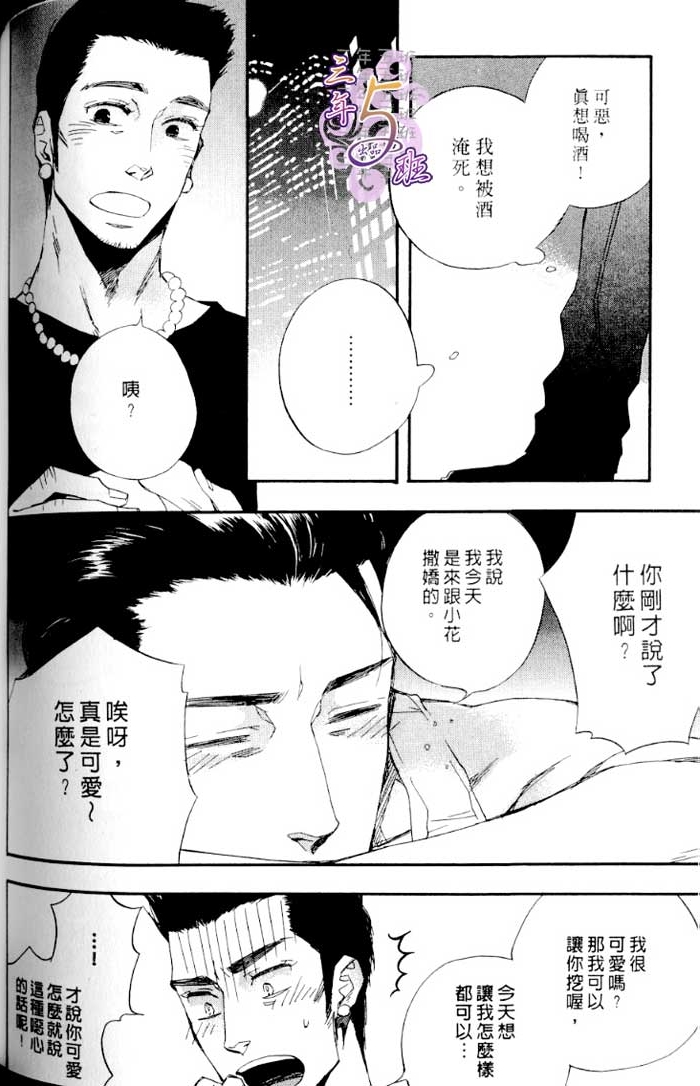 命运中的恋人 全一话 第114页