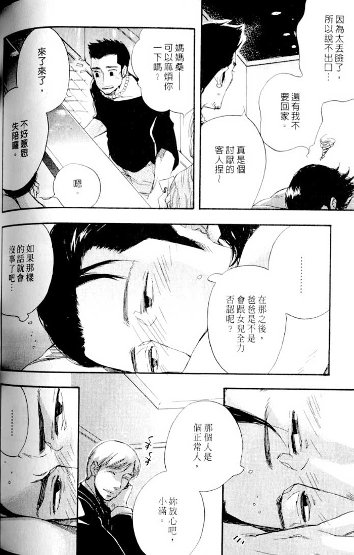 命运中的恋人 全一话 第116页