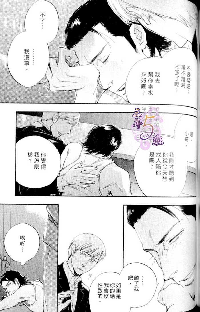 命运中的恋人 全一话 第117页