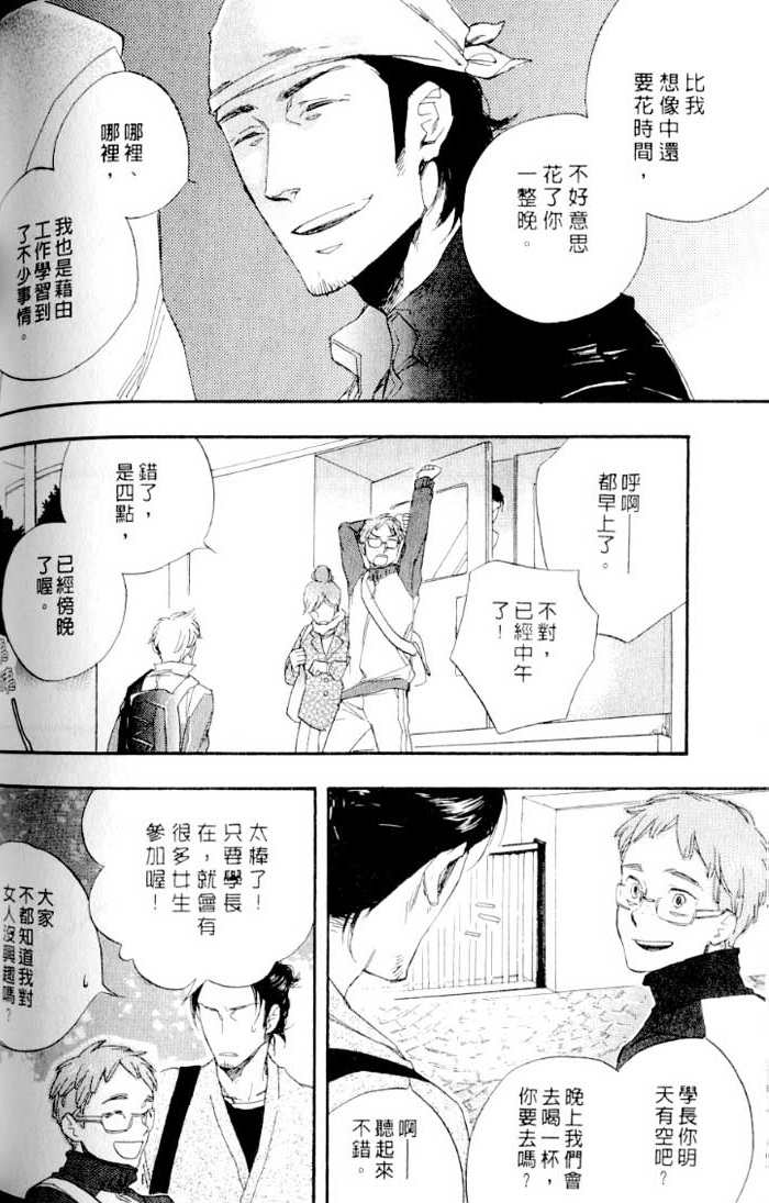 命运中的恋人 全一话 第120页