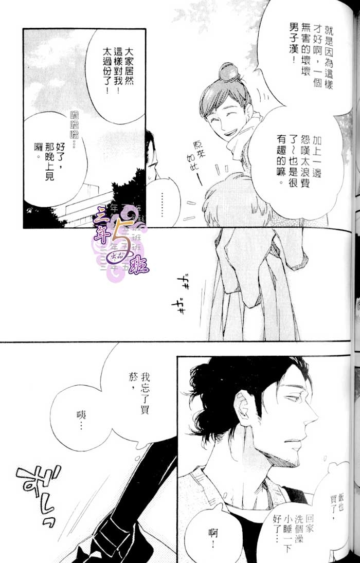 命运中的恋人 全一话 第121页