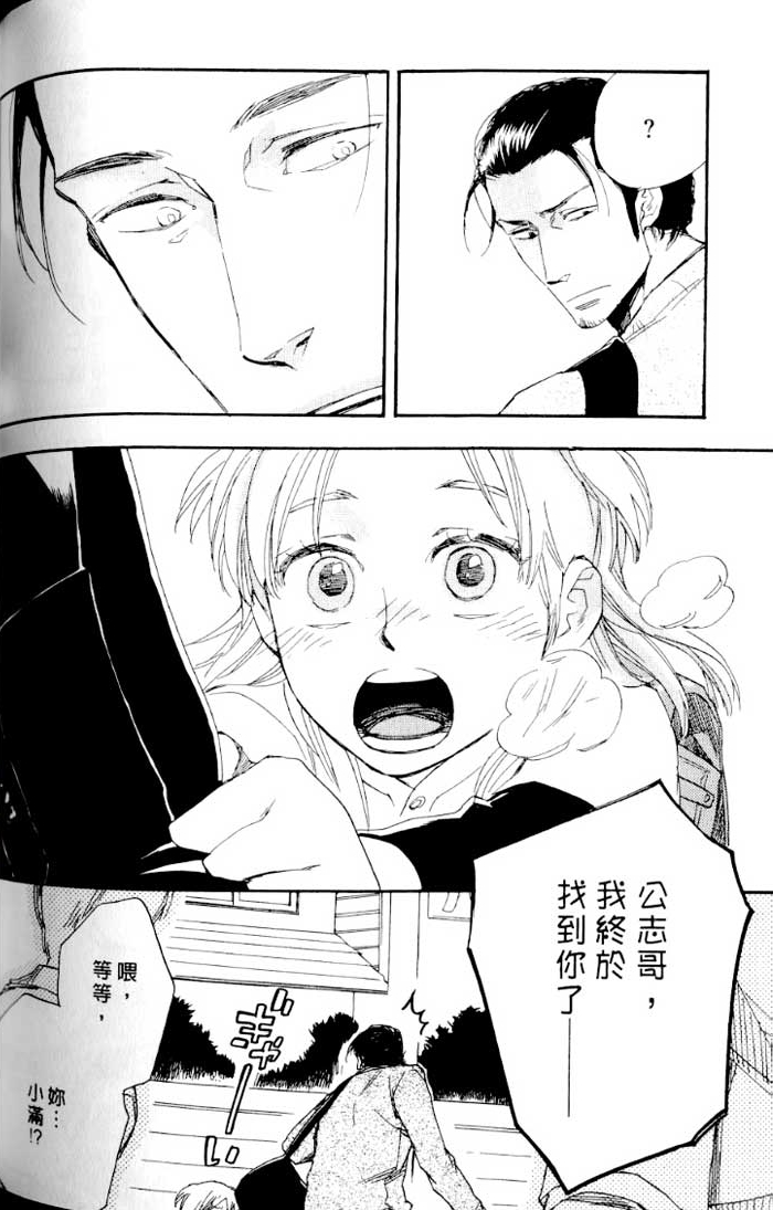 命运中的恋人 全一话 第122页