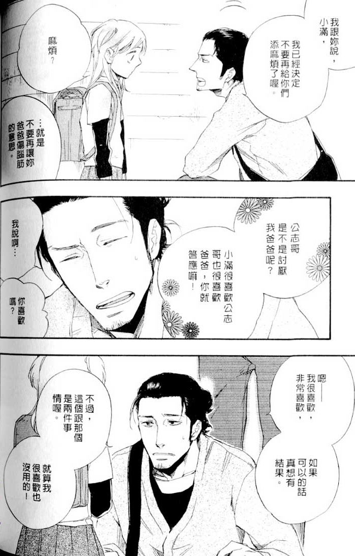 命运中的恋人 全一话 第124页