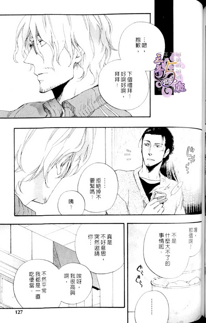 命运中的恋人 全一话 第127页