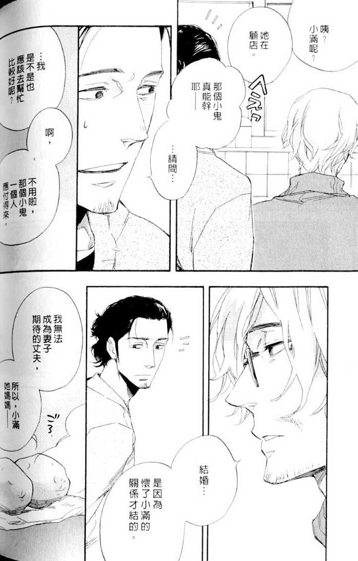 命运中的恋人 全一话 第128页