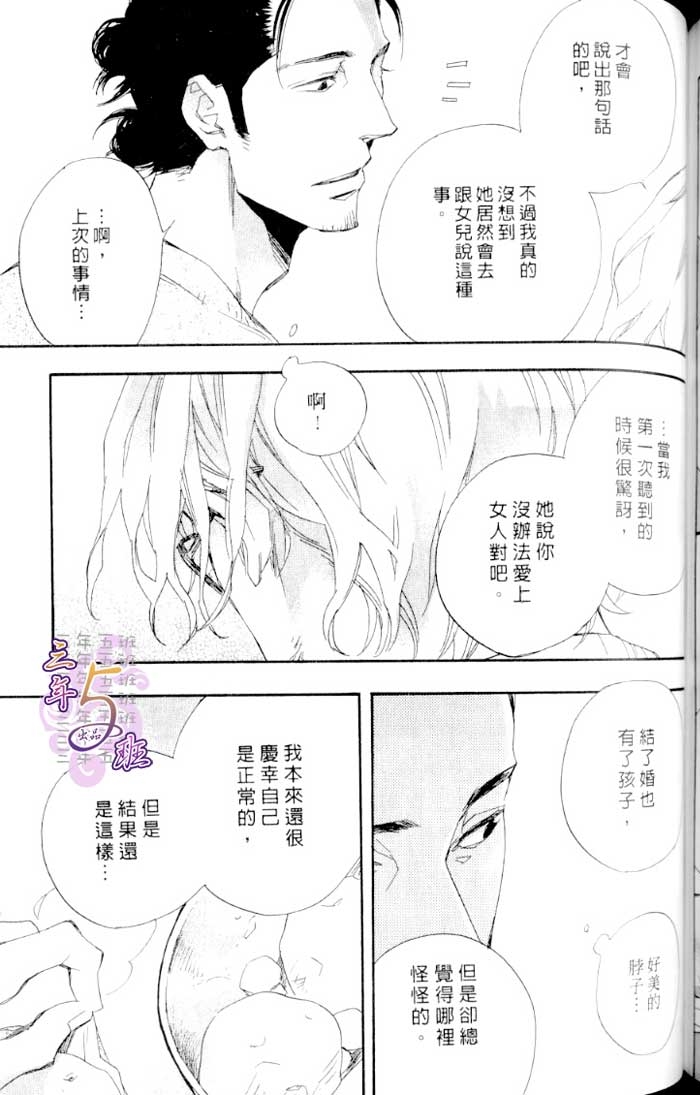 命运中的恋人 全一话 第129页