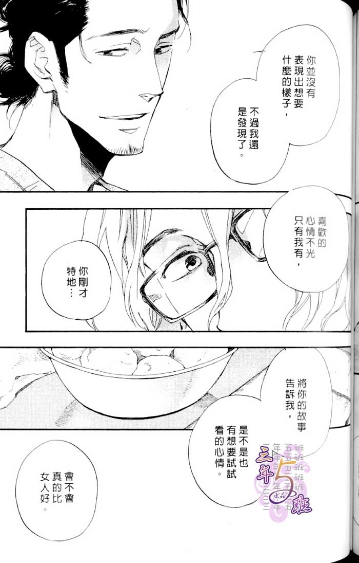 命运中的恋人 全一话 第131页