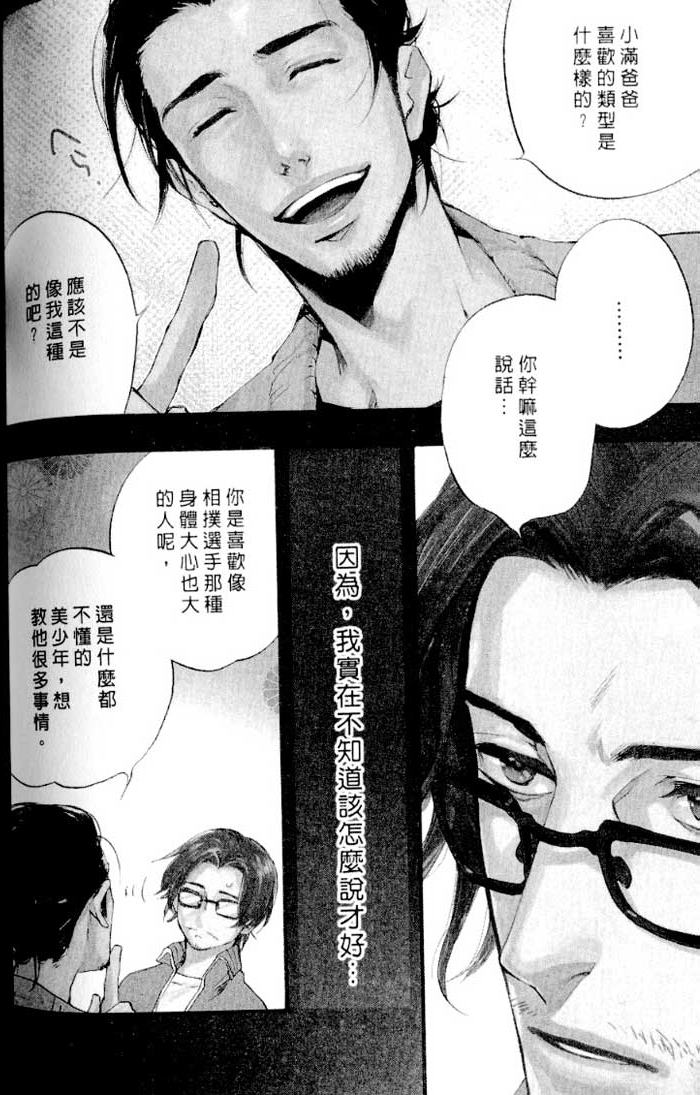 命运中的恋人 全一话 第136页