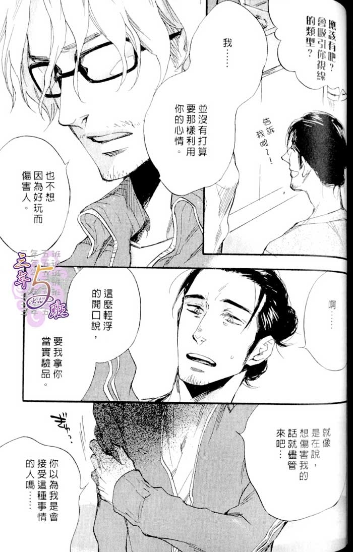 命运中的恋人 全一话 第137页