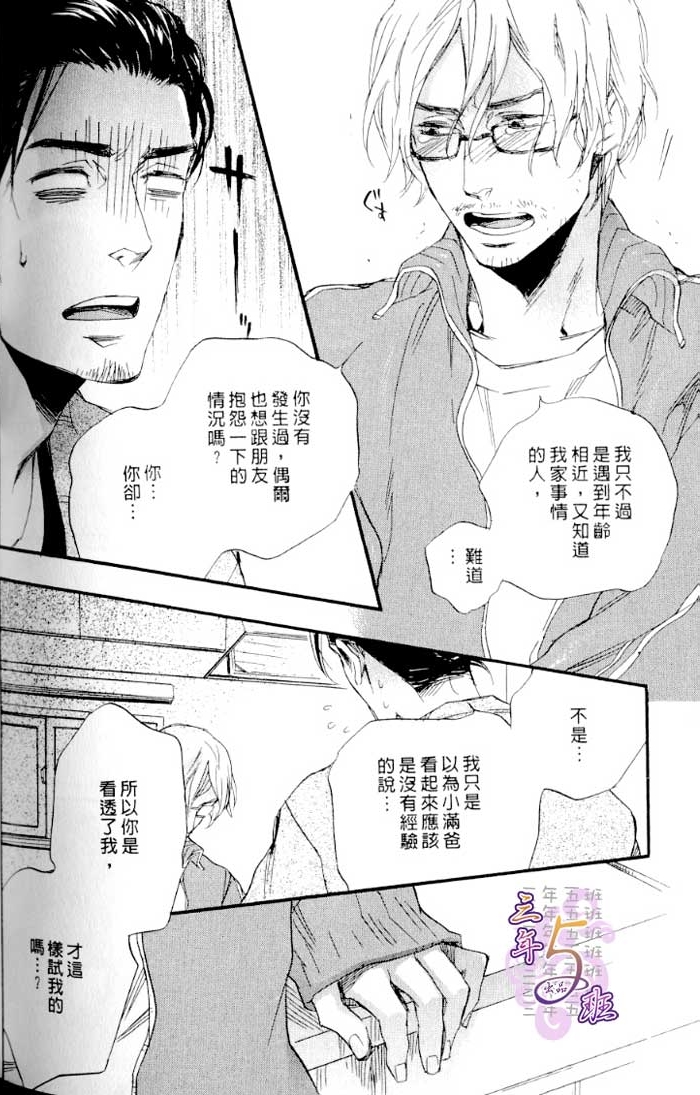 命运中的恋人 全一话 第138页