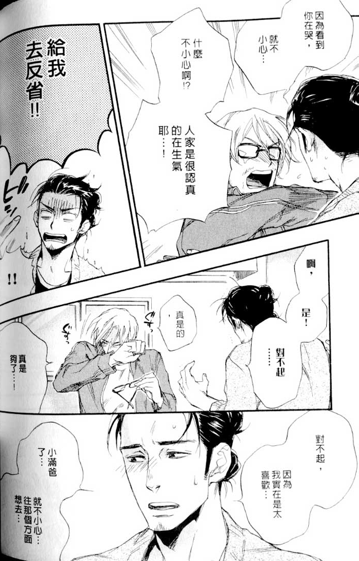 命运中的恋人 全一话 第140页