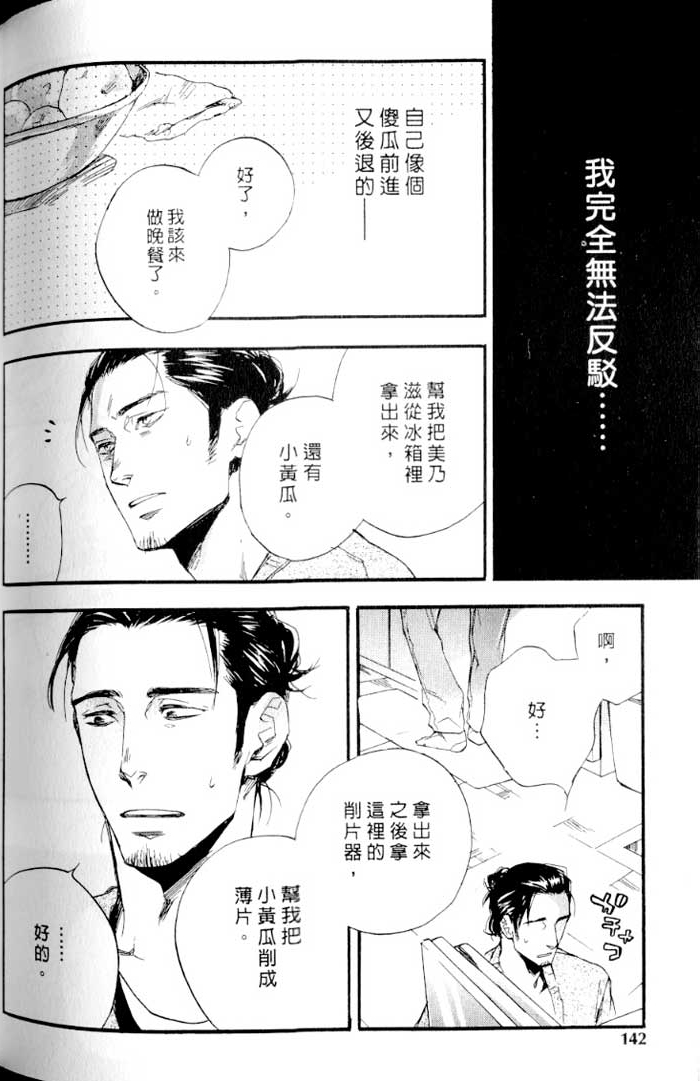 命运中的恋人 全一话 第142页