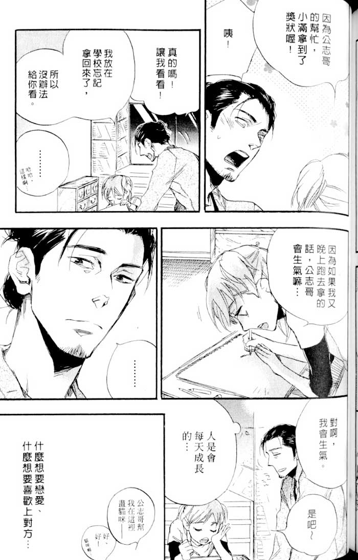 命运中的恋人 全一话 第145页