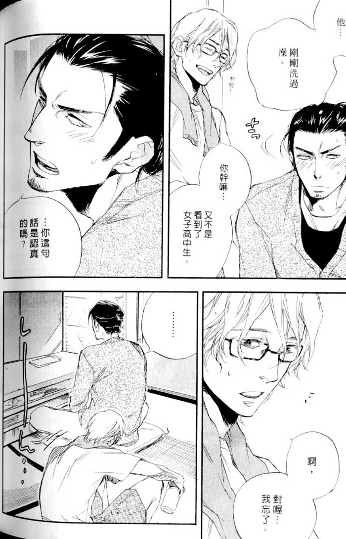 命运中的恋人 全一话 第148页