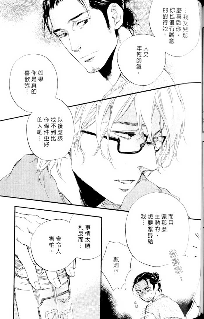 命运中的恋人 全一话 第151页