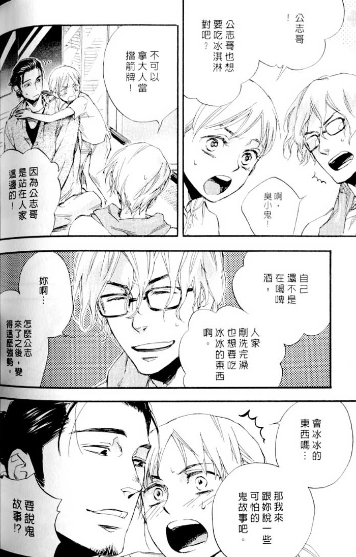 命运中的恋人 全一话 第154页