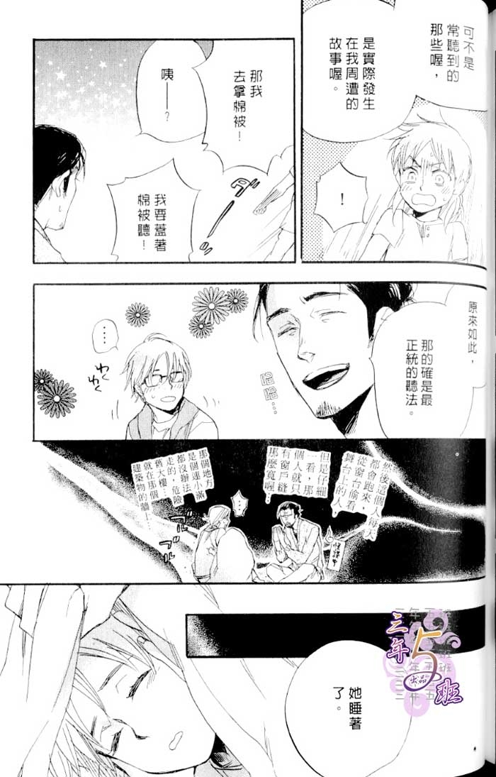 命运中的恋人 全一话 第155页