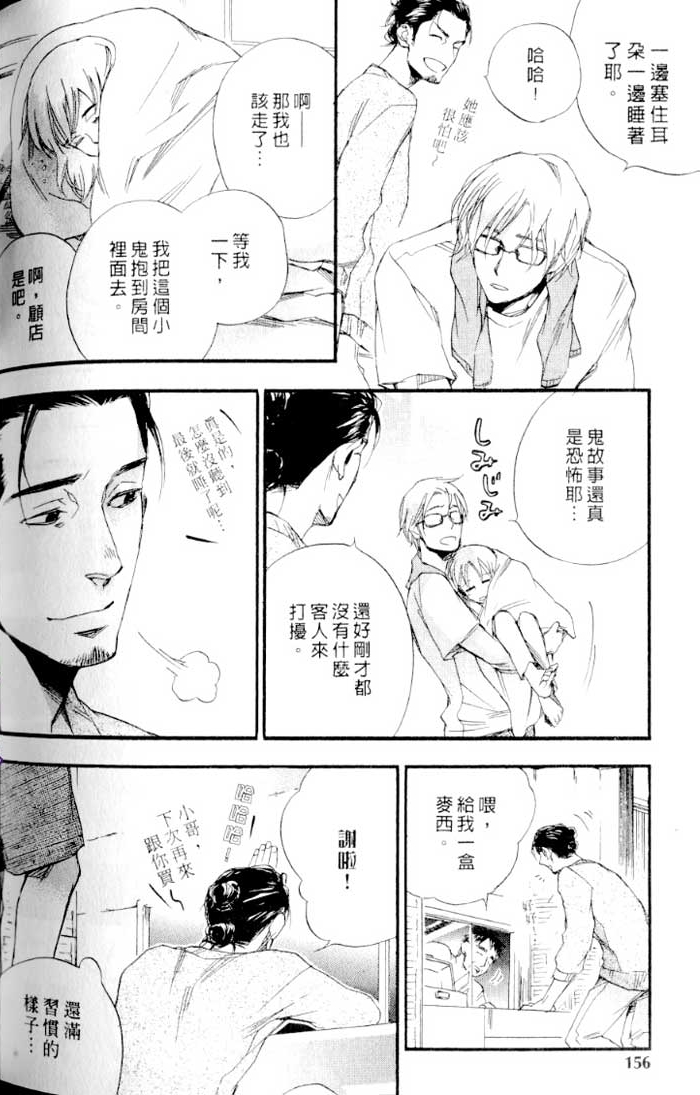 命运中的恋人 全一话 第156页