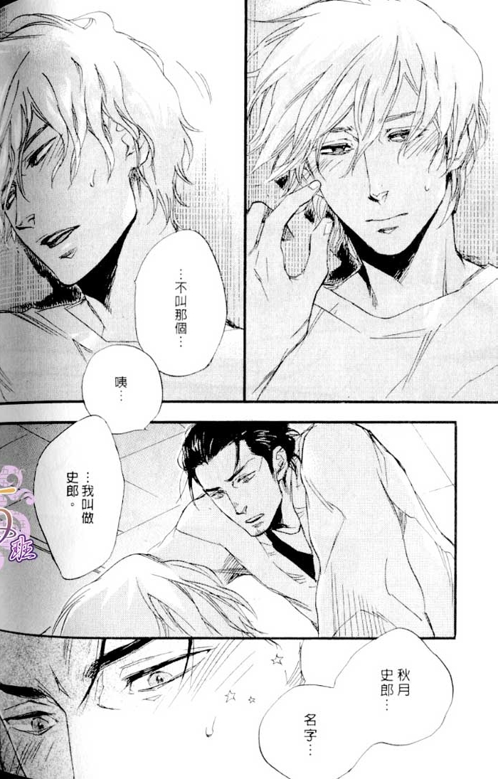 命运中的恋人 全一话 第160页