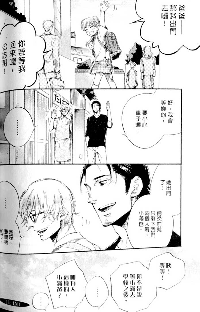 命运中的恋人 全一话 第164页