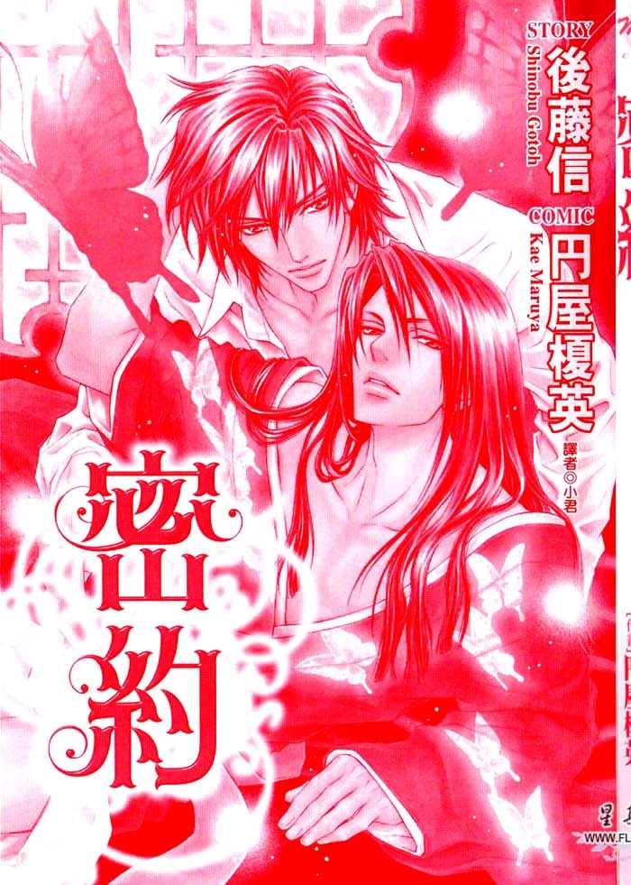 密约 全一话 第4页