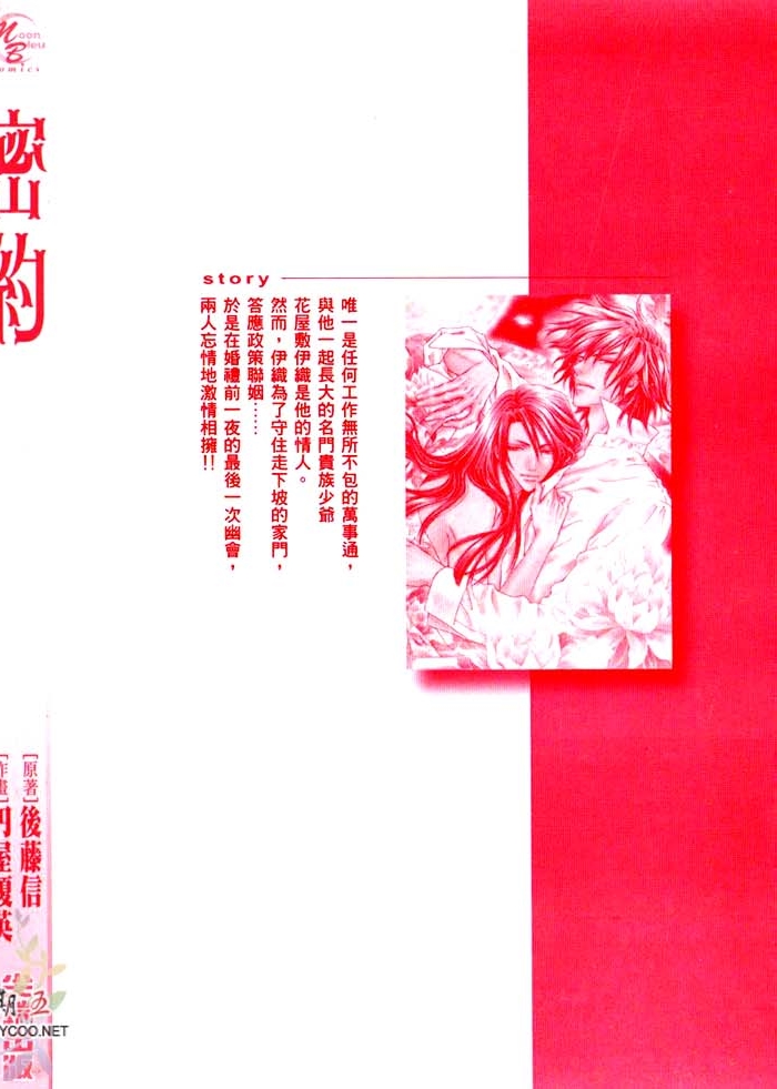 密约 全一话 第5页