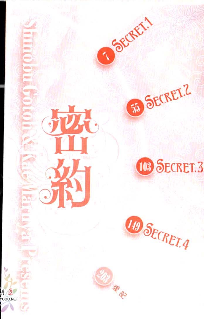 密约 全一话 第8页