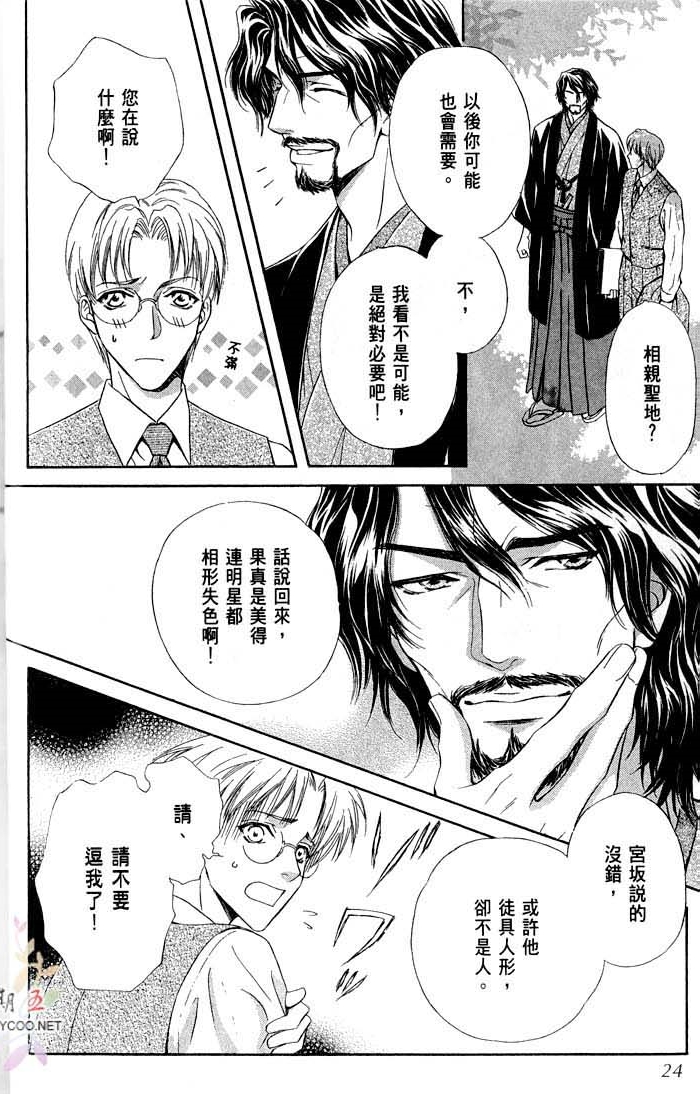 密约 全一话 第26页