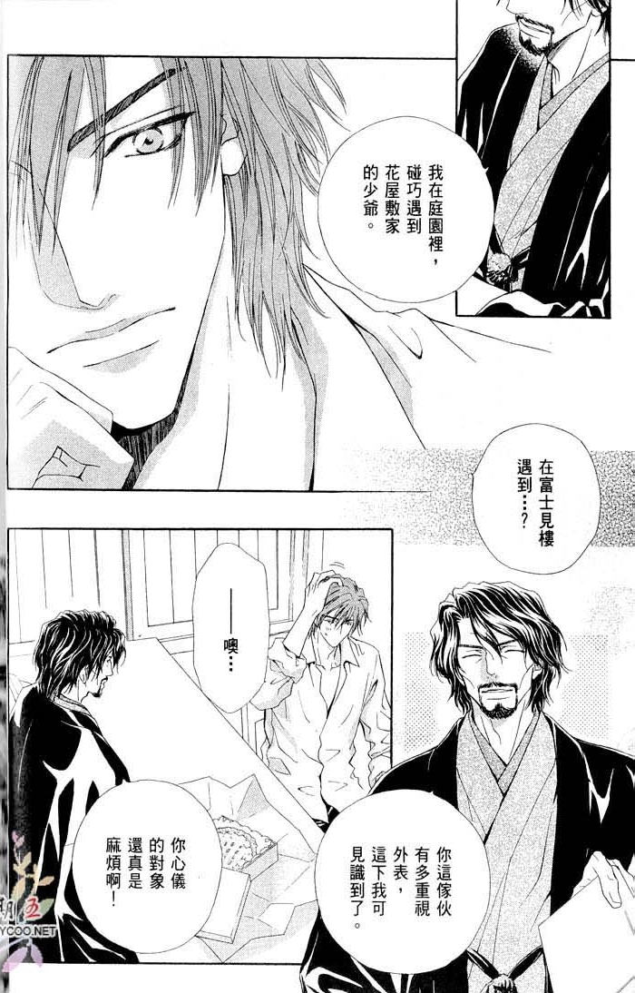 密约 全一话 第32页