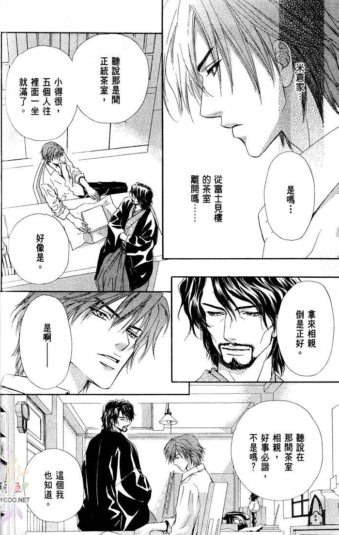 密约 全一话 第34页