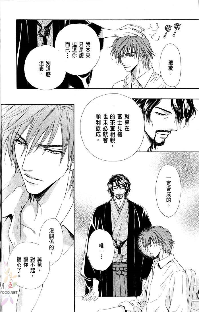 密约 全一话 第36页