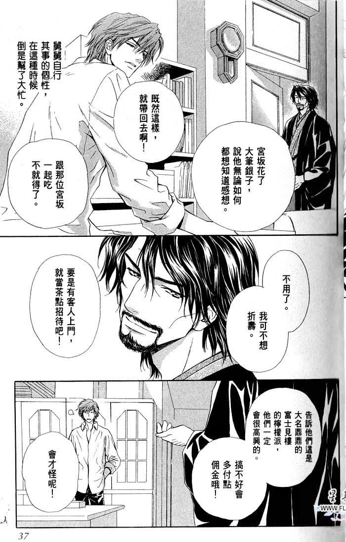 密约 全一话 第39页