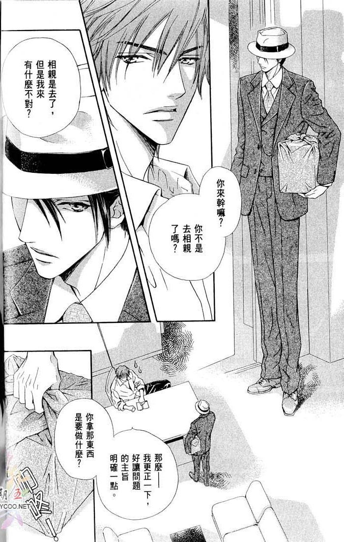 密约 全一话 第42页