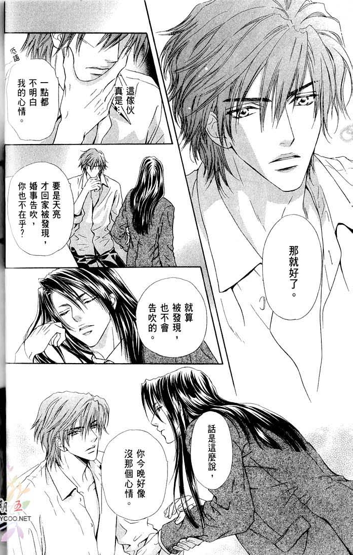 密约 全一话 第52页