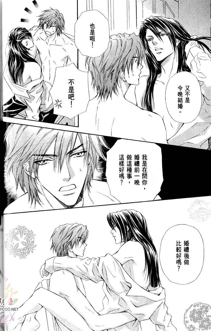 密约 全一话 第62页