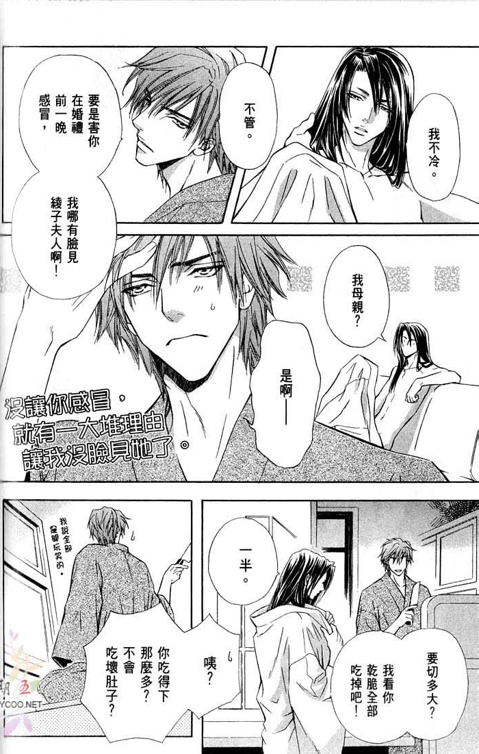 密约 全一话 第82页