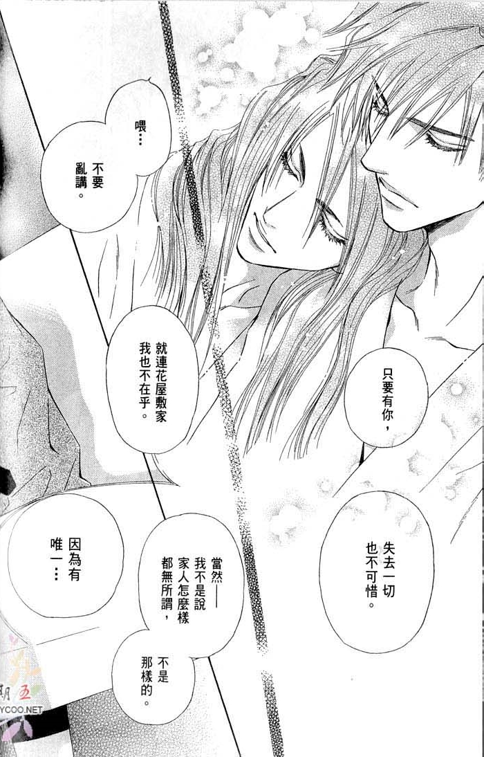 密约 全一话 第94页