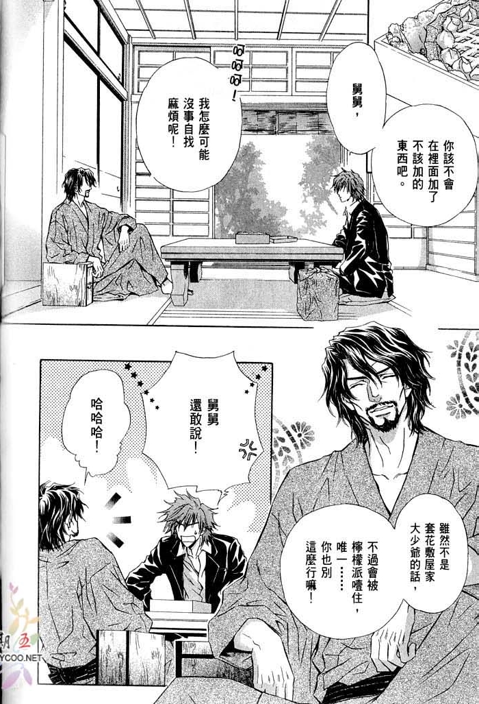 密约 全一话 第118页