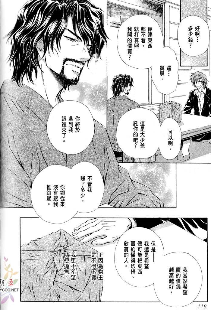 密约 全一话 第120页