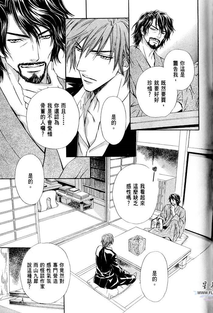 密约 全一话 第121页