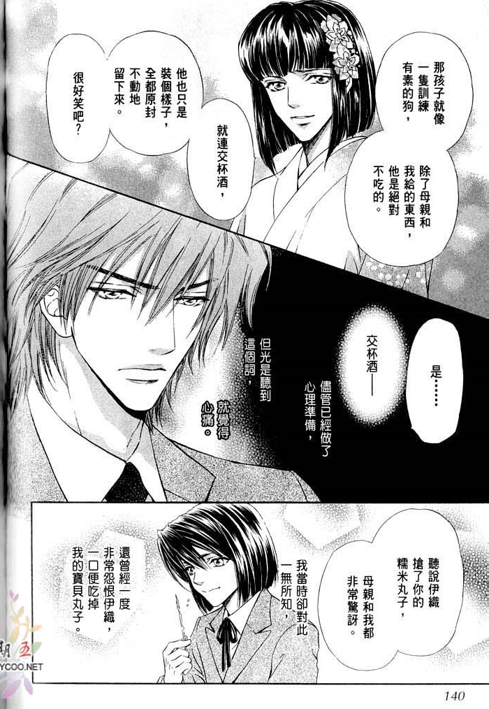 密约 全一话 第142页