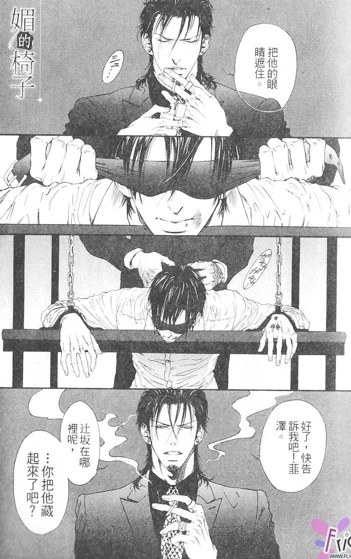 媚的椅子 全一话 第3页