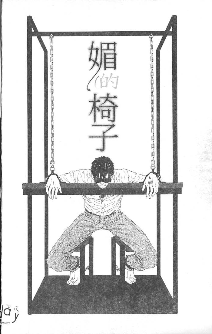 媚的椅子 全一话 第4页