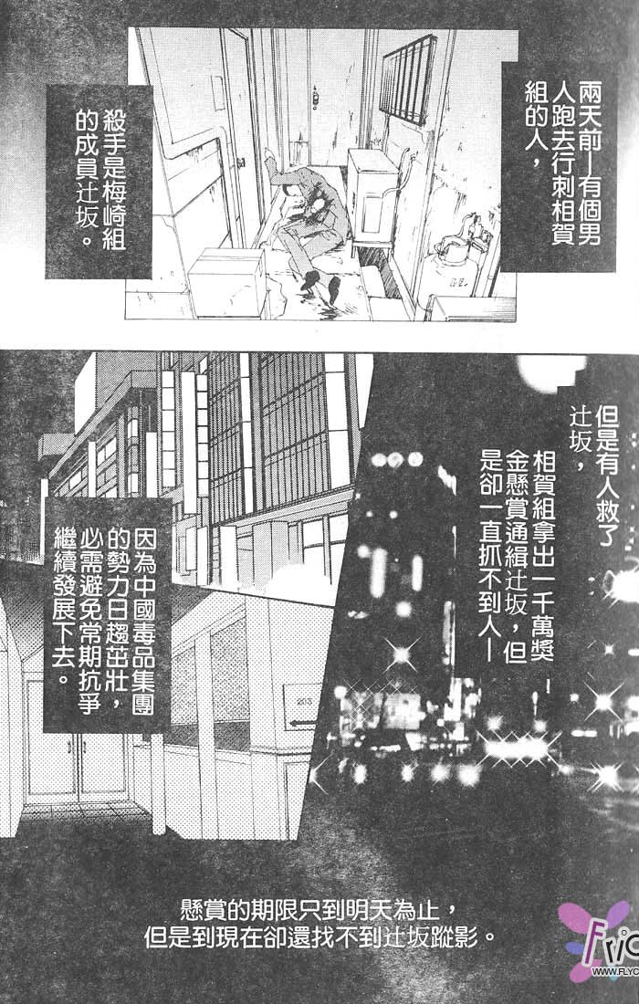 媚的椅子 全一话 第5页