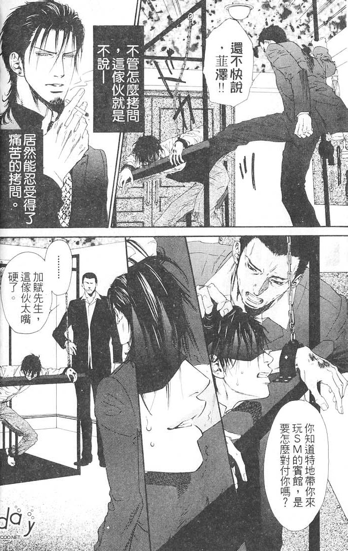 媚的椅子 全一话 第6页